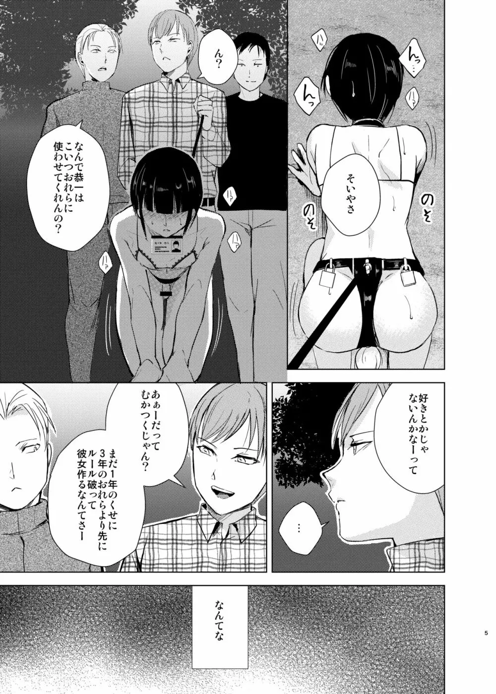 弓道男子×メス堕ち調教総集編先輩に恋愛禁止ルールではめられトイレでアナル処女を奪われ彼女の前でフェラさせられ夜の公園で露出調教されてる内に変態になっちゃいました Page.52