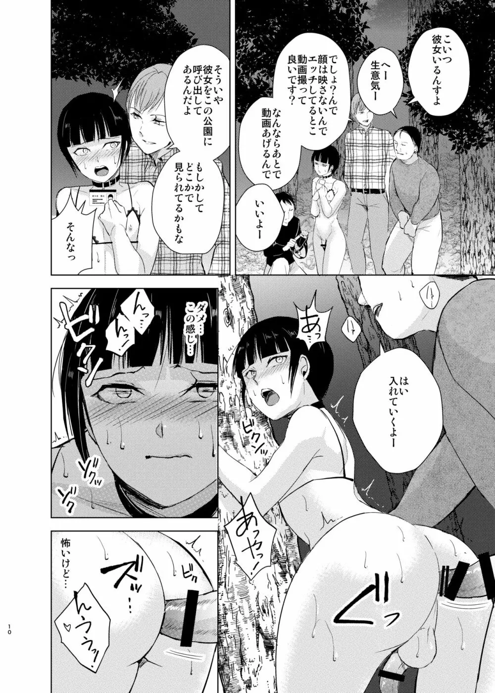弓道男子×メス堕ち調教総集編先輩に恋愛禁止ルールではめられトイレでアナル処女を奪われ彼女の前でフェラさせられ夜の公園で露出調教されてる内に変態になっちゃいました Page.57