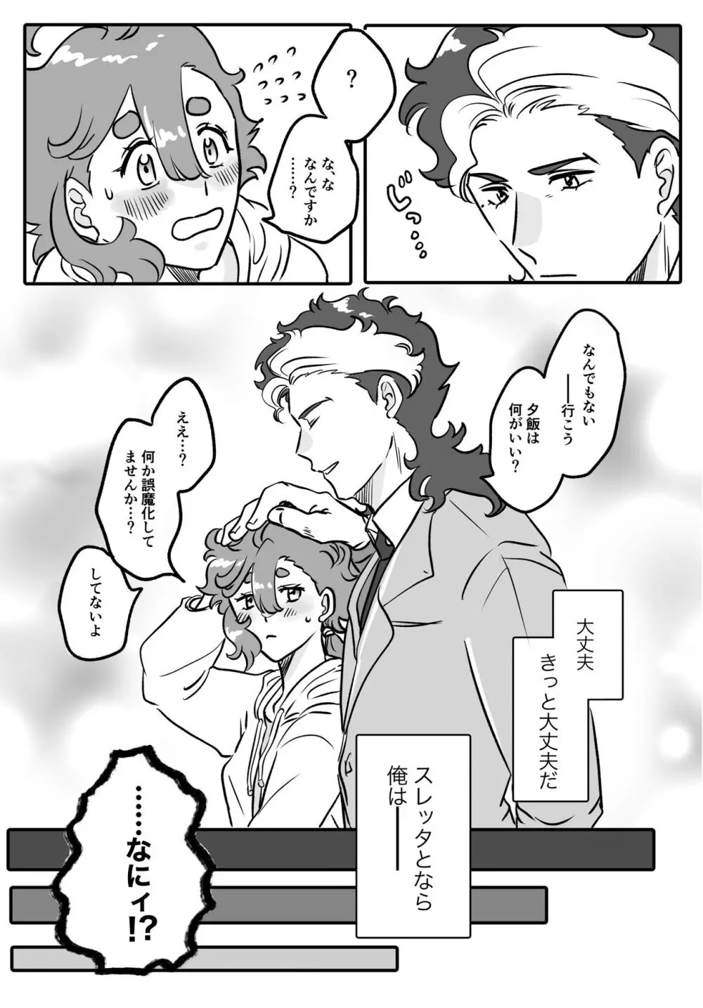 ②Gundam witch from mercury) Page.3