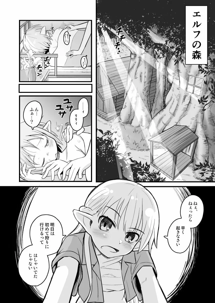 快楽に堕ちる～性奴隷エルフ薬漬け調教で屈服アクメ!!～ Page.3