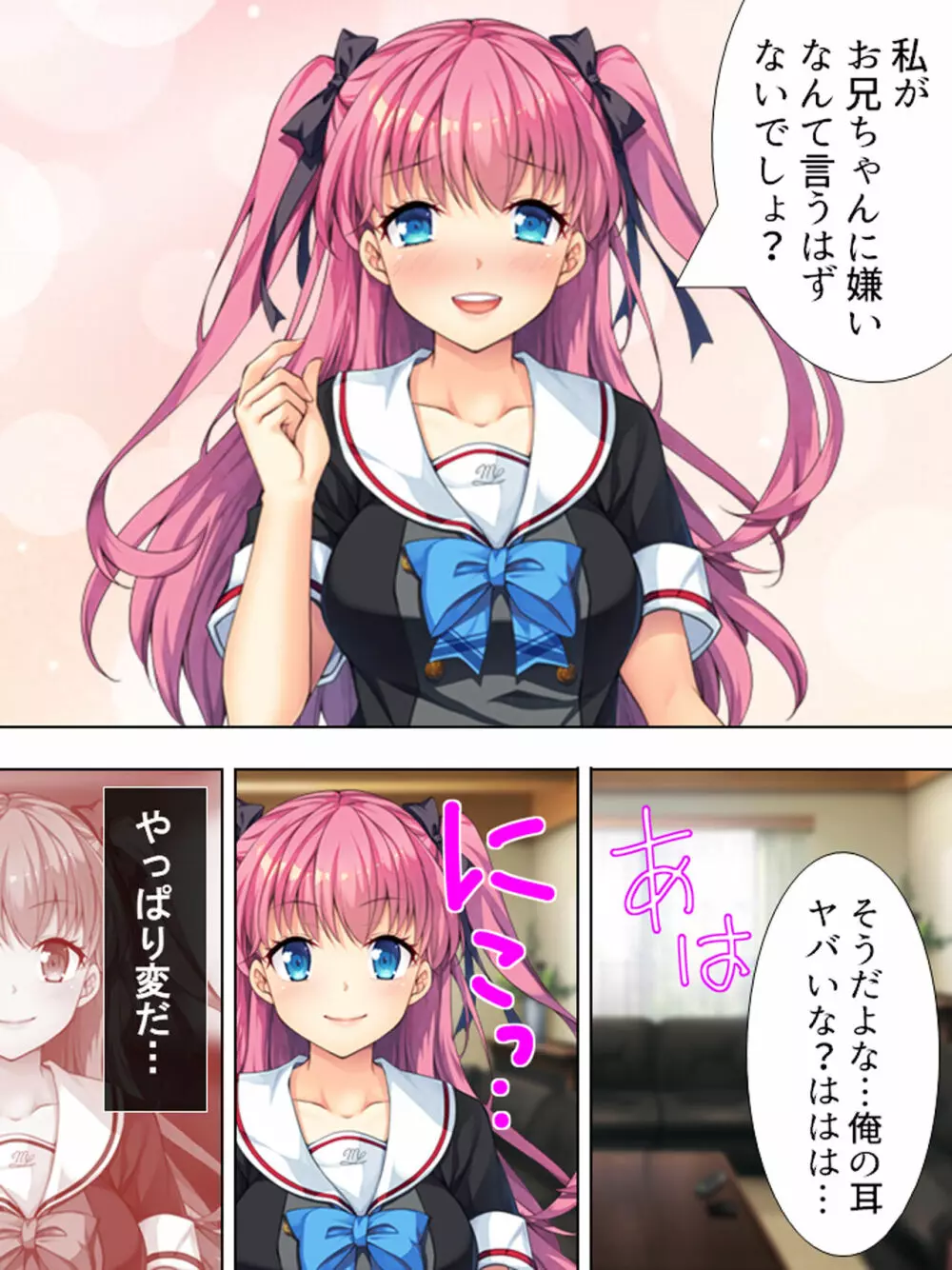 暴走セクサロイドがなぜか俺の妹に!? <総集編> Page.220