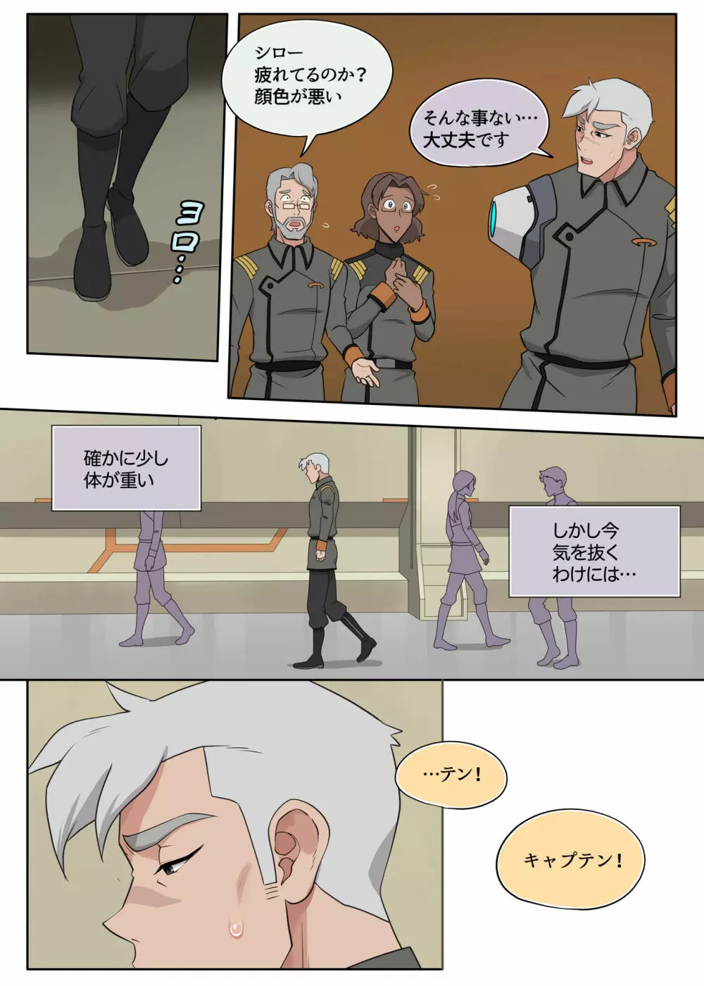 艦長ってカワイイですよね! Page.3