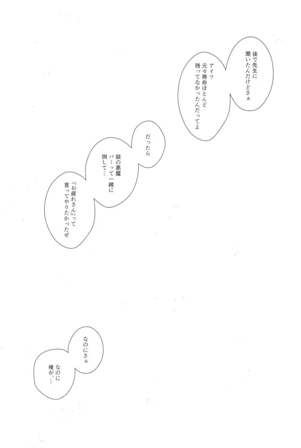 こぼれていく Page.31