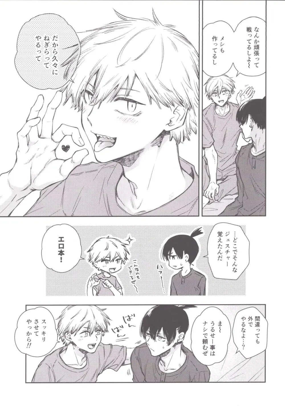 こぼれていく Page.6