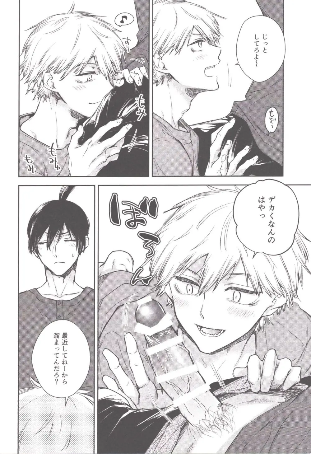 こぼれていく Page.7