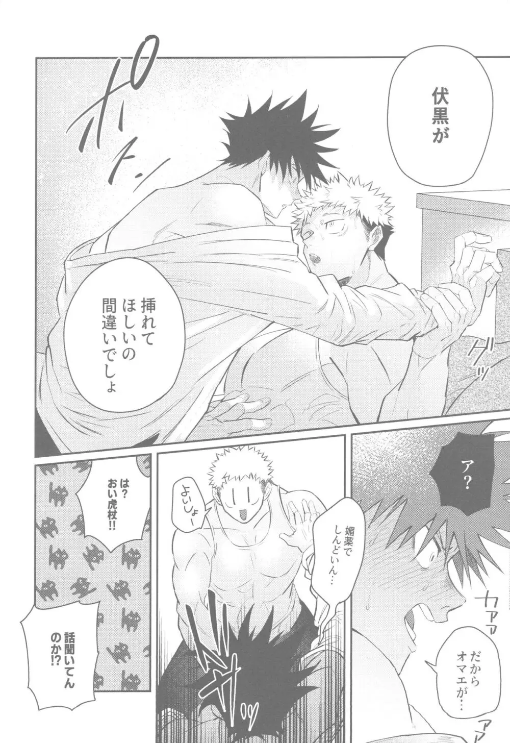 ガチンコセンセーション Page.12