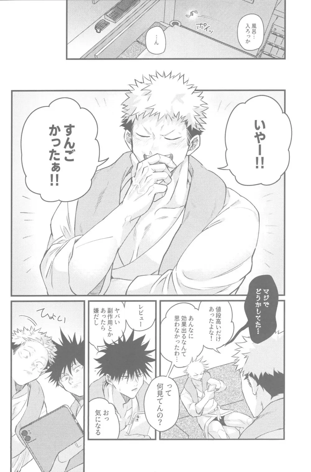 ガチンコセンセーション Page.22