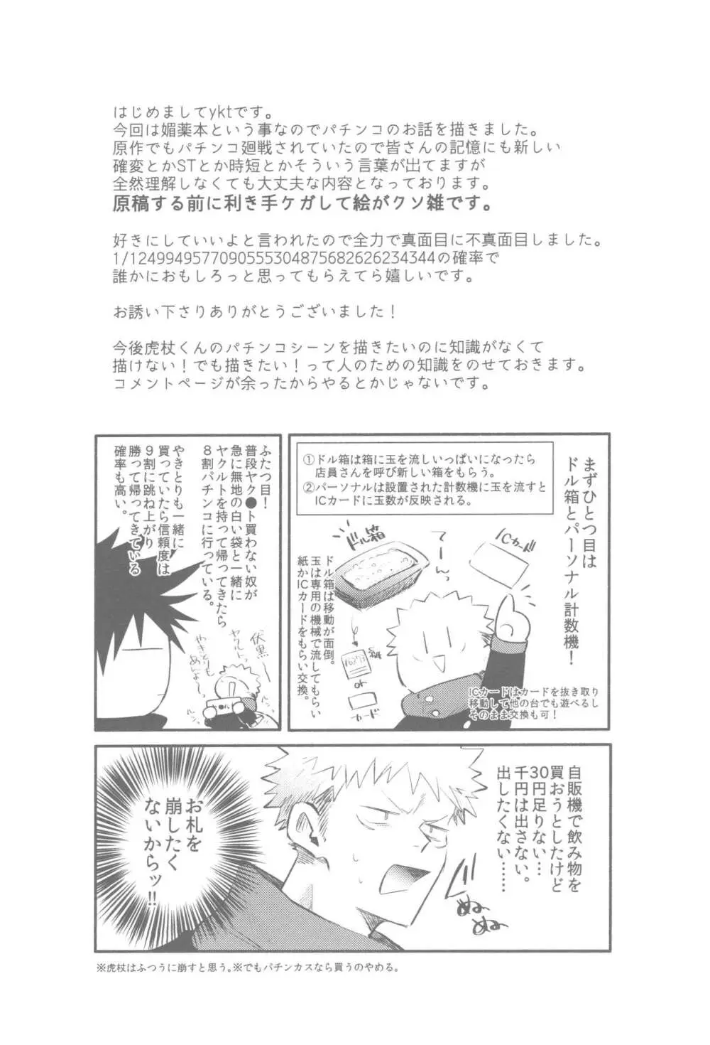 ガチンコセンセーション Page.26