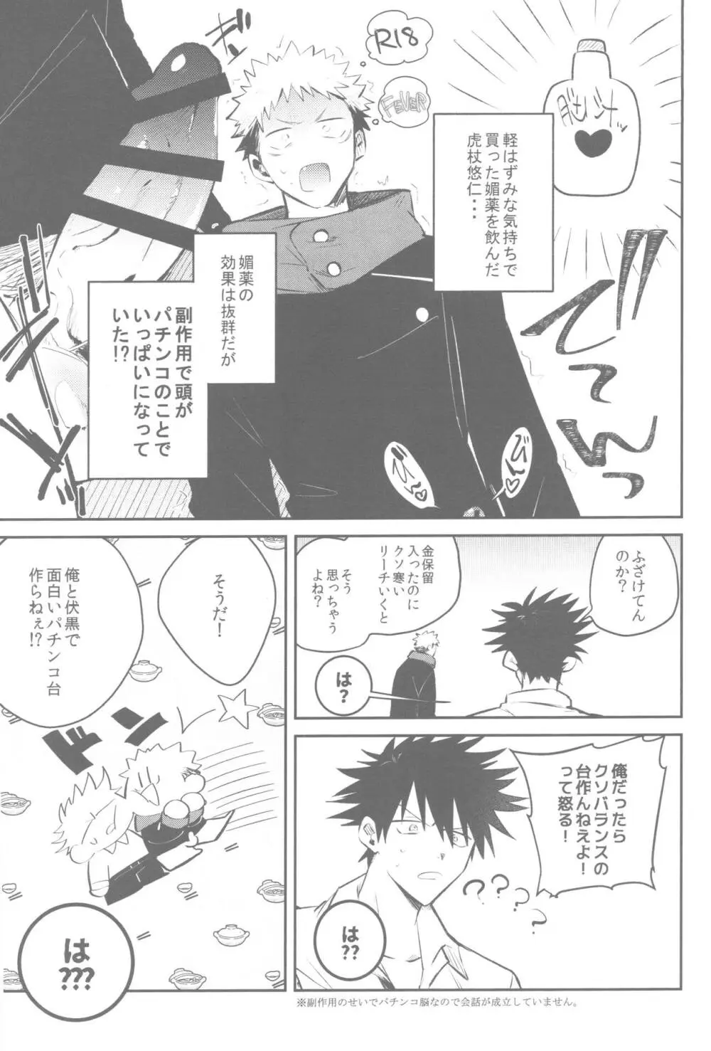 ガチンコセンセーション Page.27