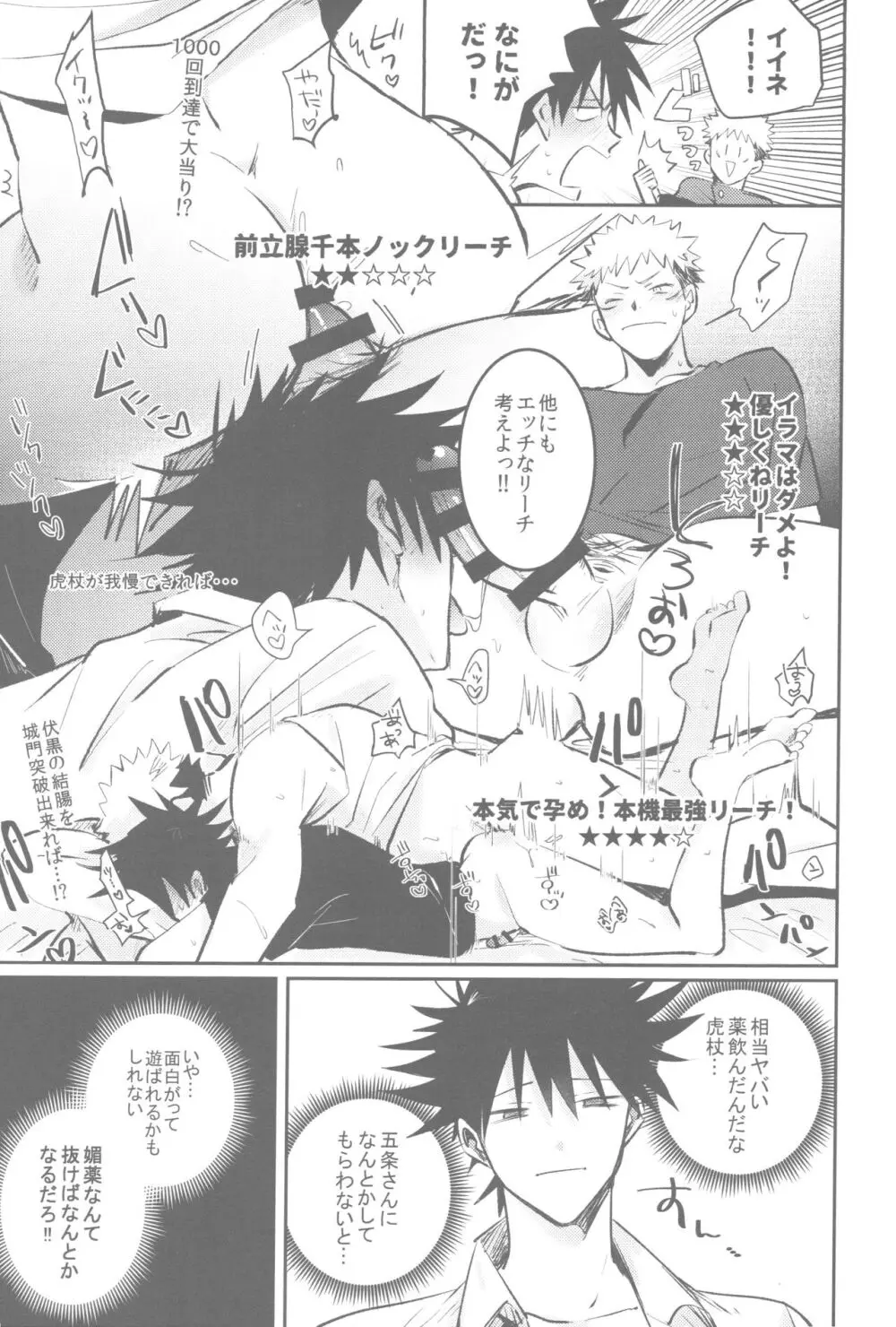 ガチンコセンセーション Page.31