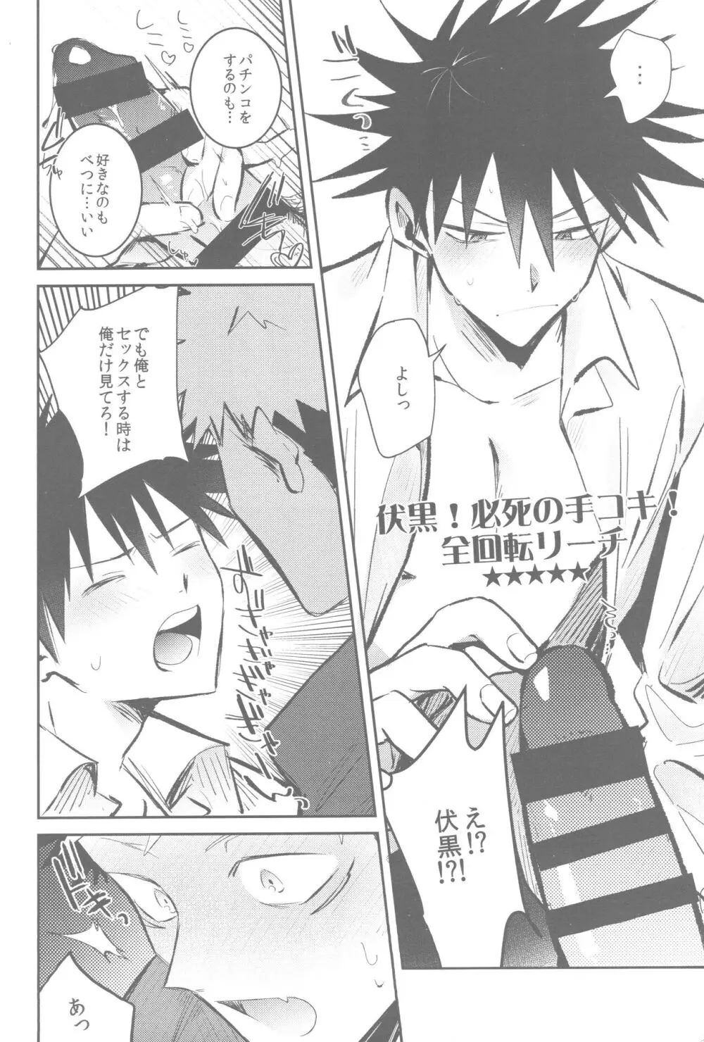 ガチンコセンセーション Page.32