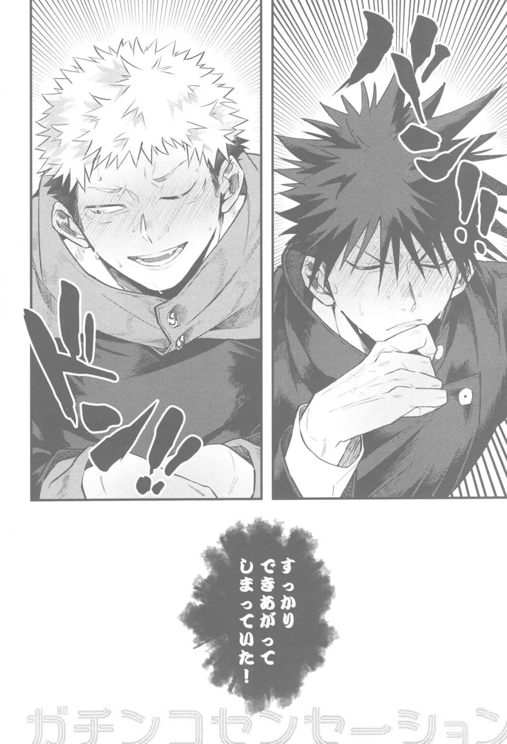 ガチンコセンセーション Page.4