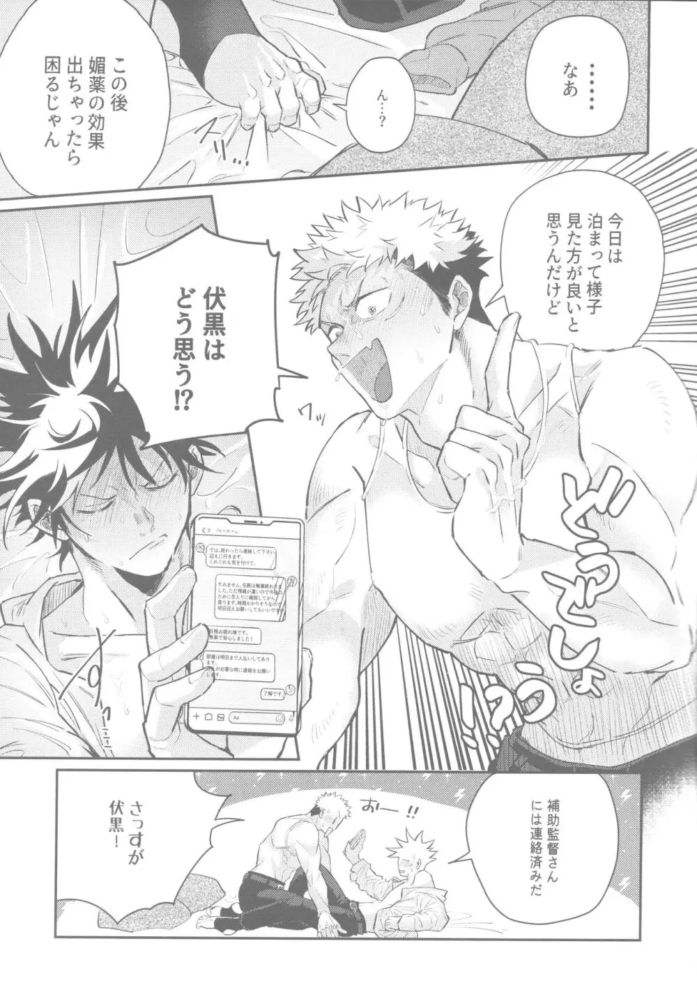ガチンコセンセーション Page.9