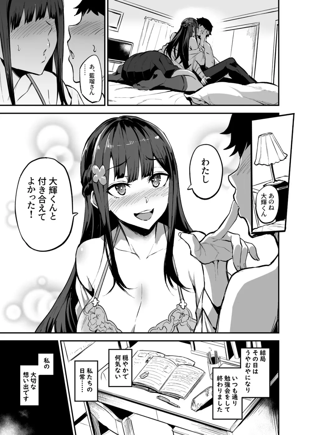 彼女が外国人に寝取られる漫画 Page.3