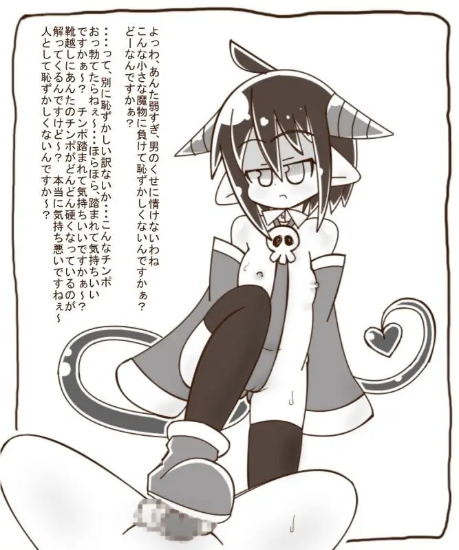 白黒-Sロリサキュバスにしぼられるおはなし Page.2