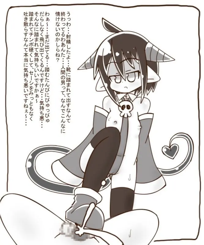 白黒-Sロリサキュバスにしぼられるおはなし Page.3