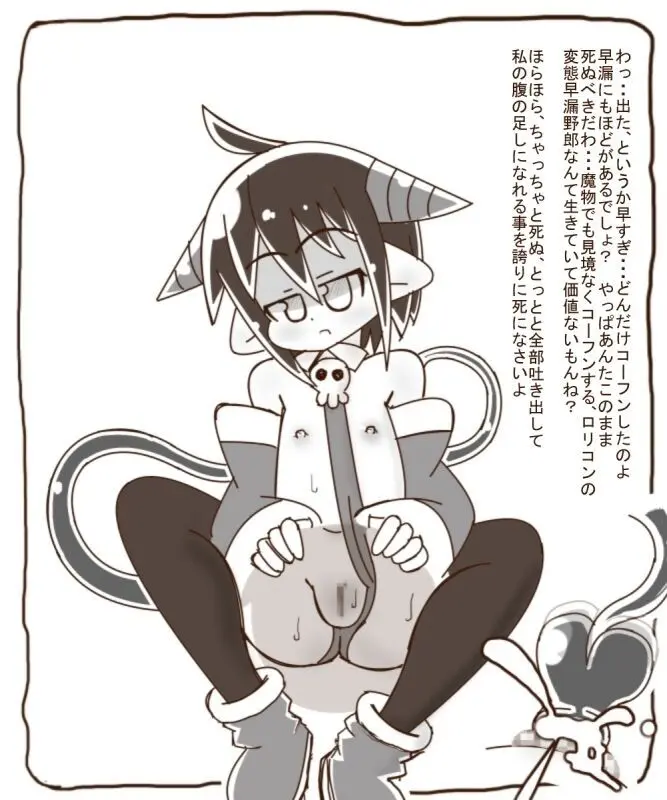 白黒-Sロリサキュバスにしぼられるおはなし Page.7