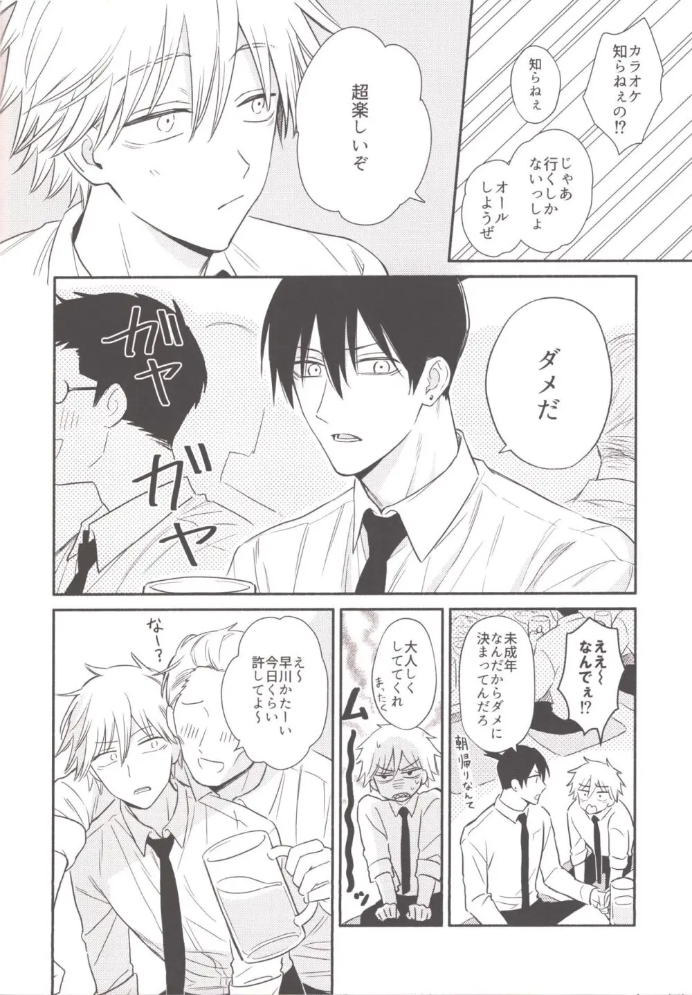 ハッピーハッピールーティーン Page.11