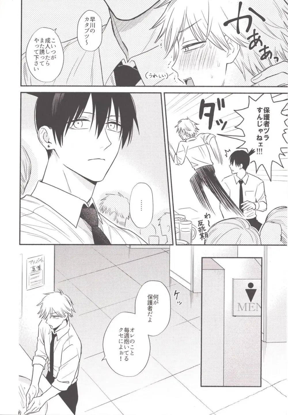 ハッピーハッピールーティーン Page.13