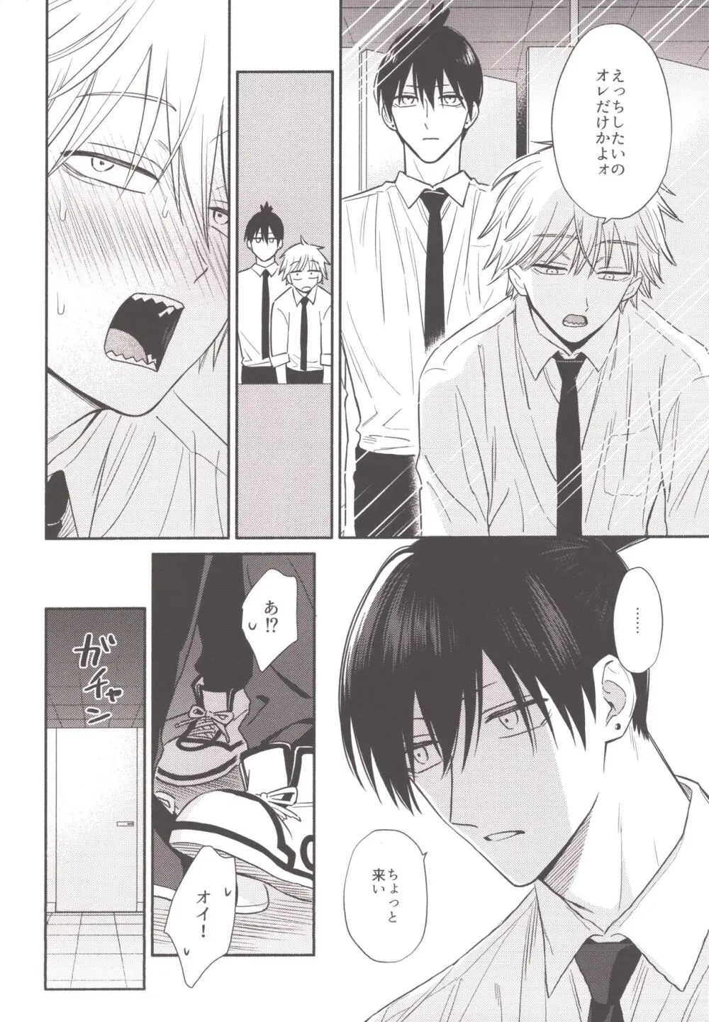 ハッピーハッピールーティーン Page.15