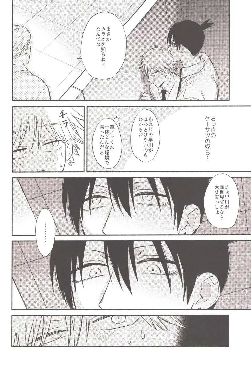 ハッピーハッピールーティーン Page.23