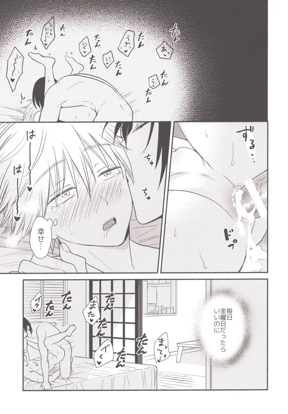 ハッピーハッピールーティーン Page.32