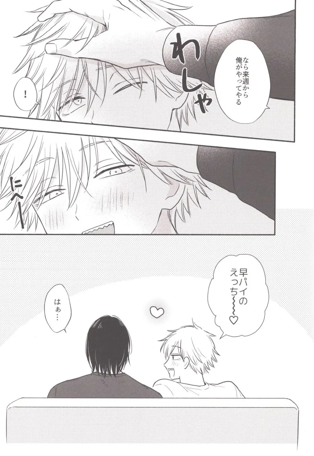 ハッピーハッピールーティーン Page.36