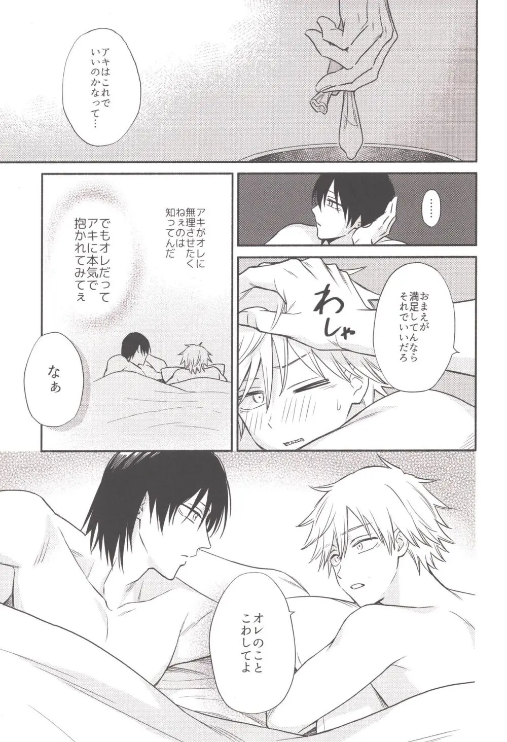 ハッピーハッピールーティーン Page.6