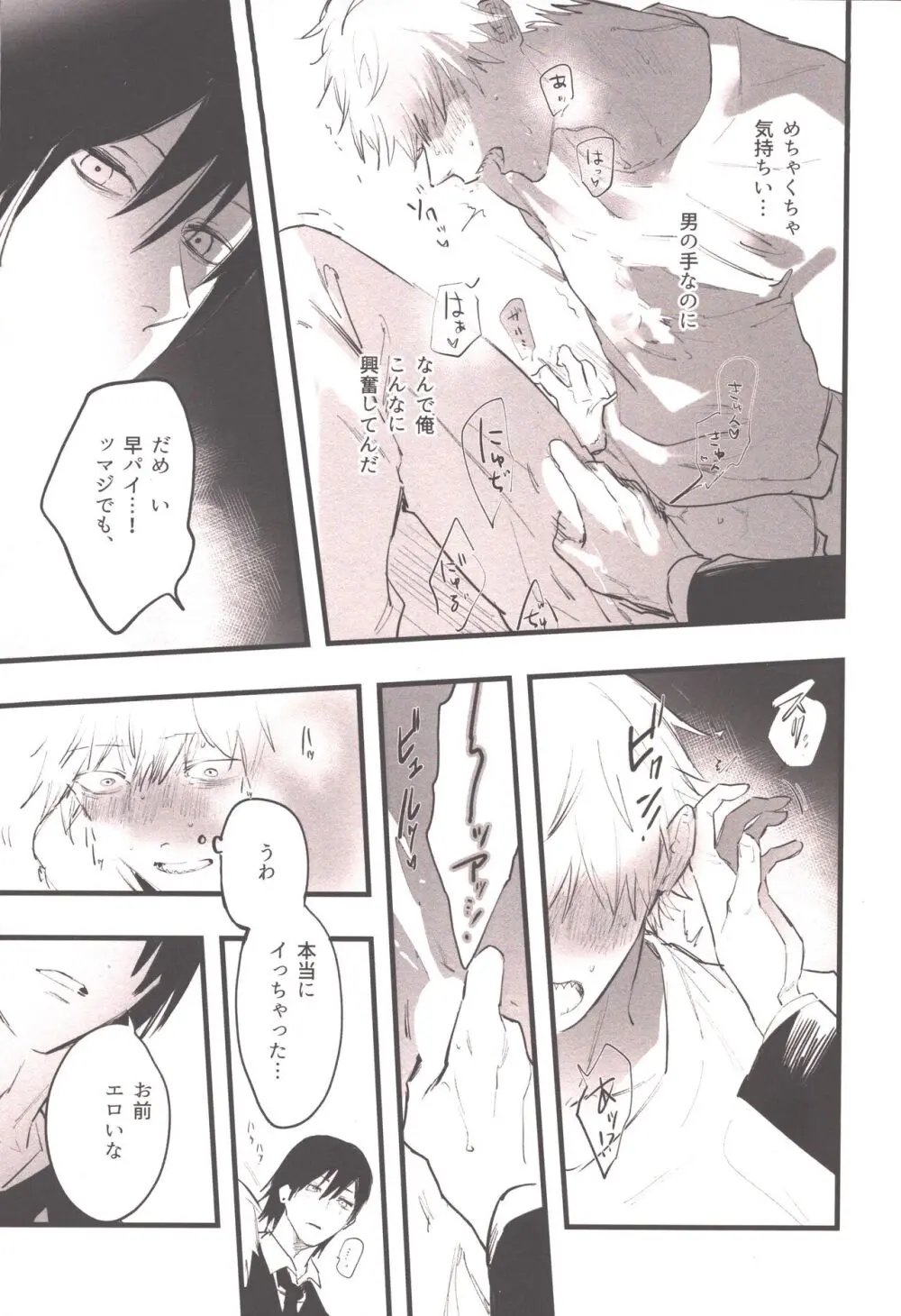 衝動的深夜 Page.10
