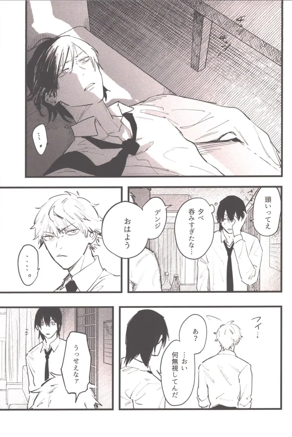 衝動的深夜 Page.12