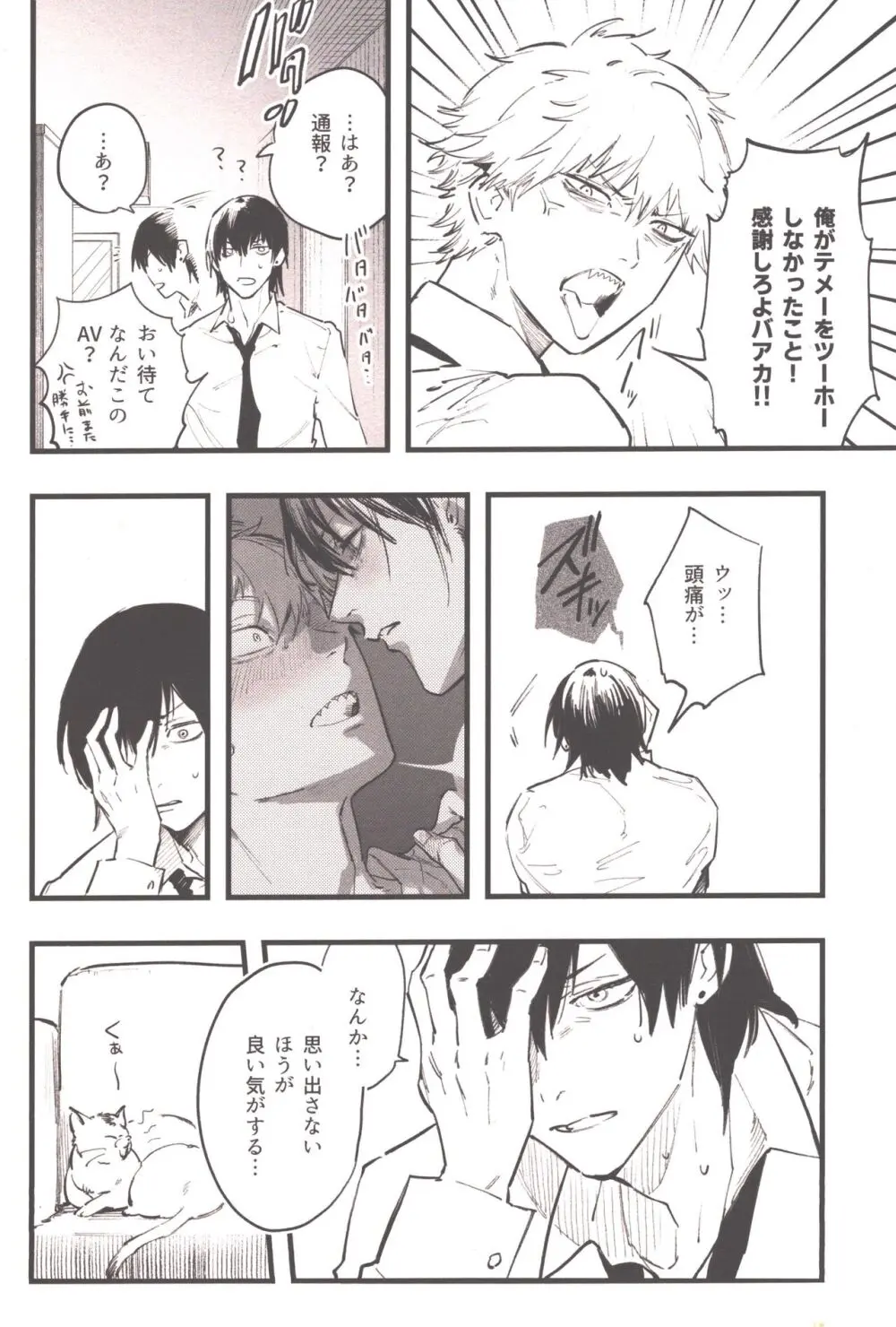 衝動的深夜 Page.13