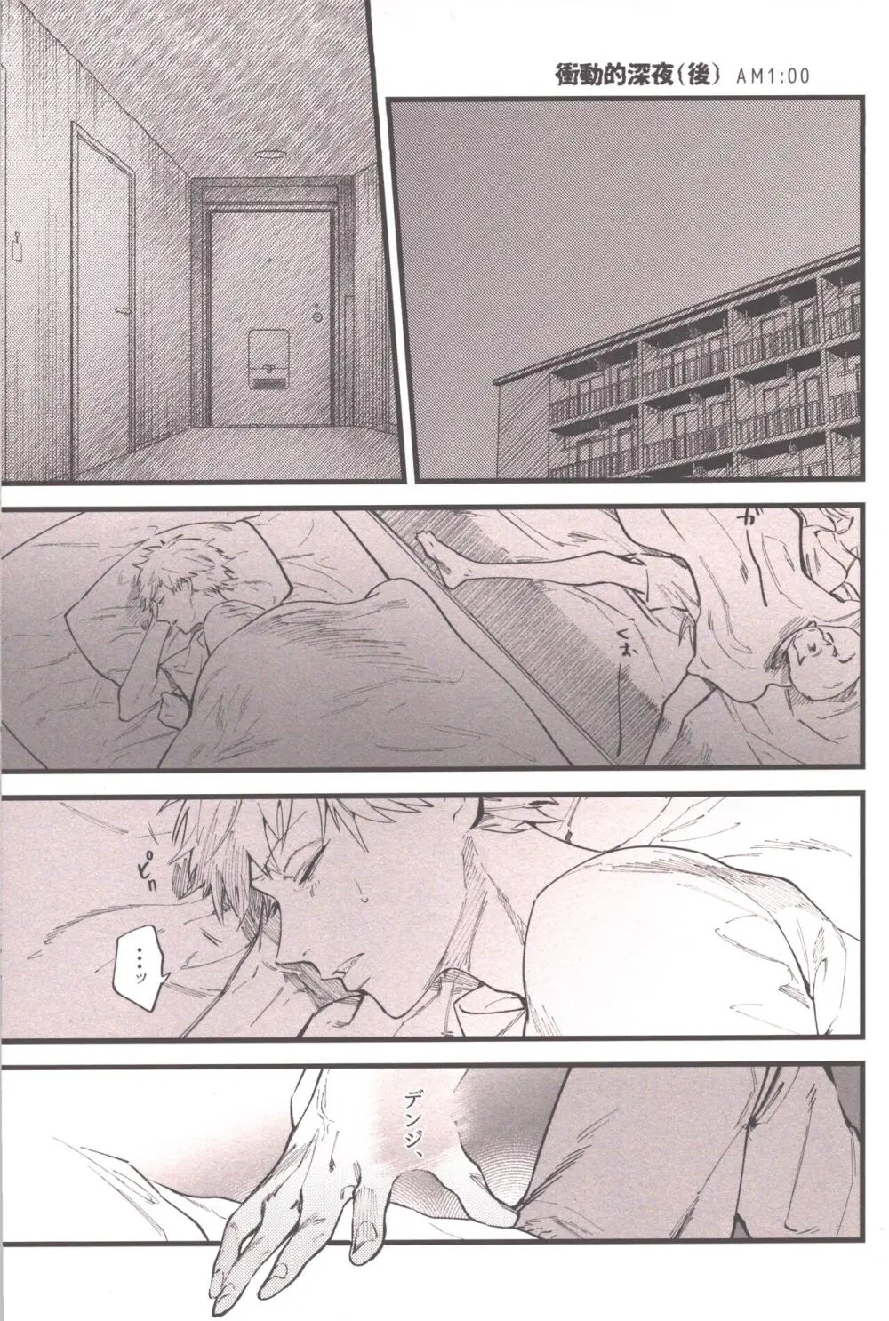 衝動的深夜 Page.14