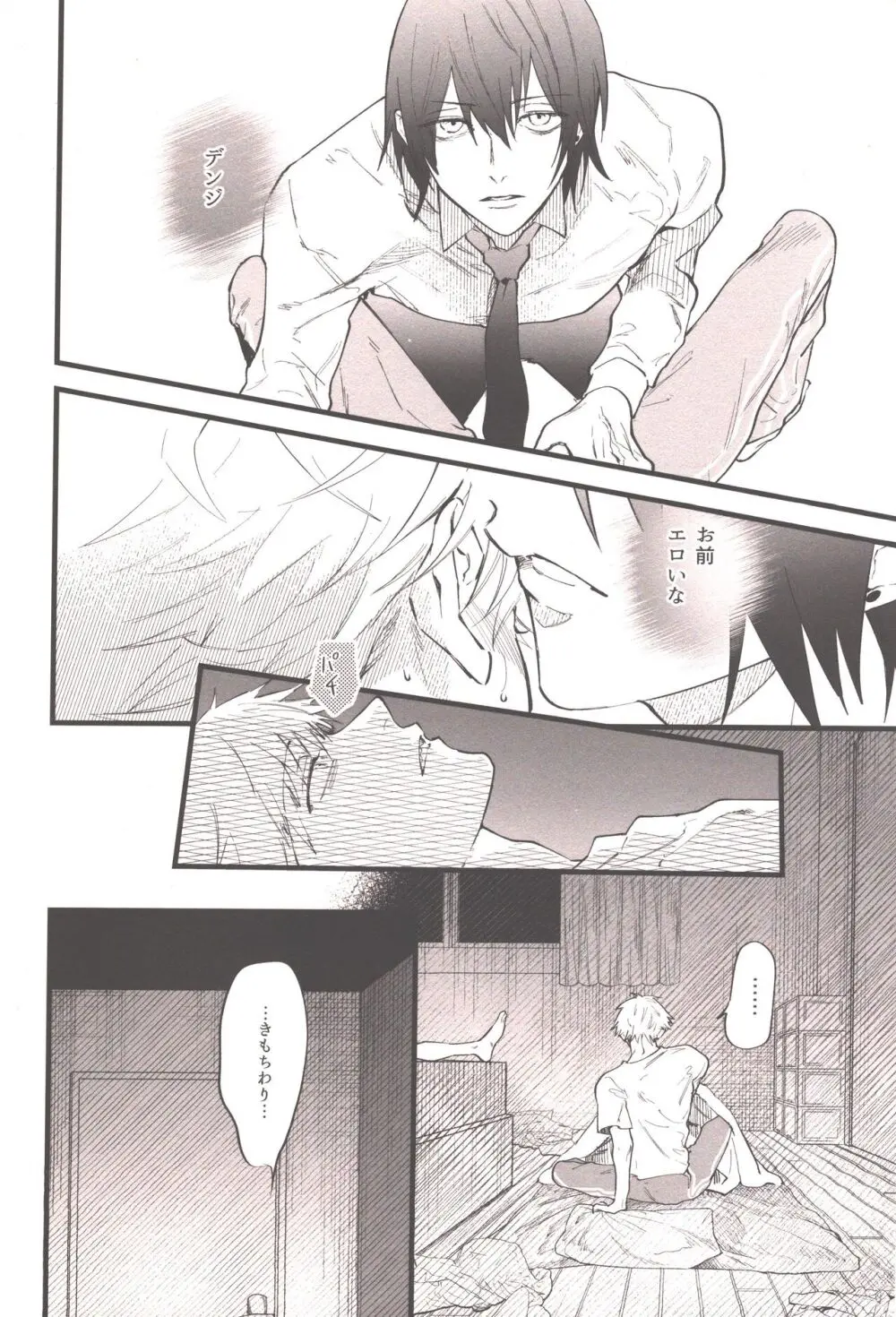 衝動的深夜 Page.15