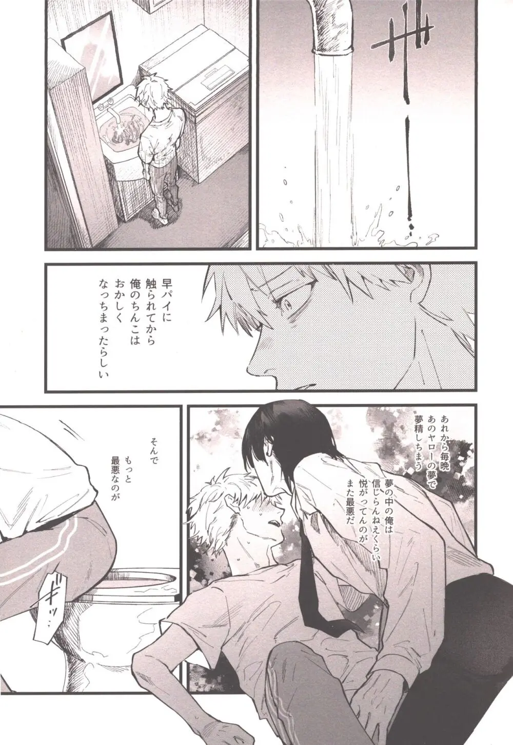 衝動的深夜 Page.16