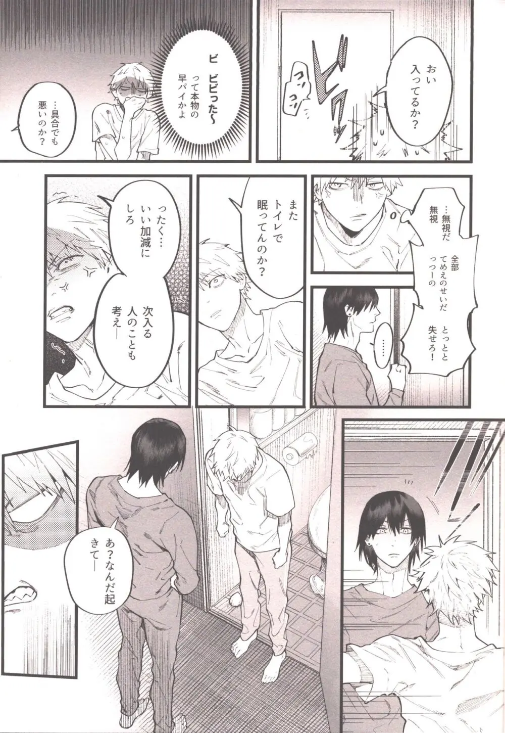 衝動的深夜 Page.18