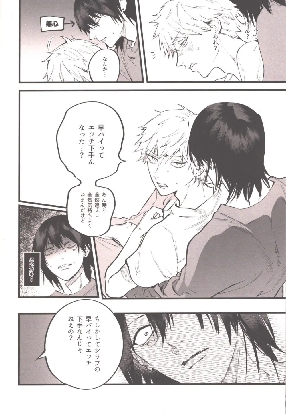 衝動的深夜 Page.23