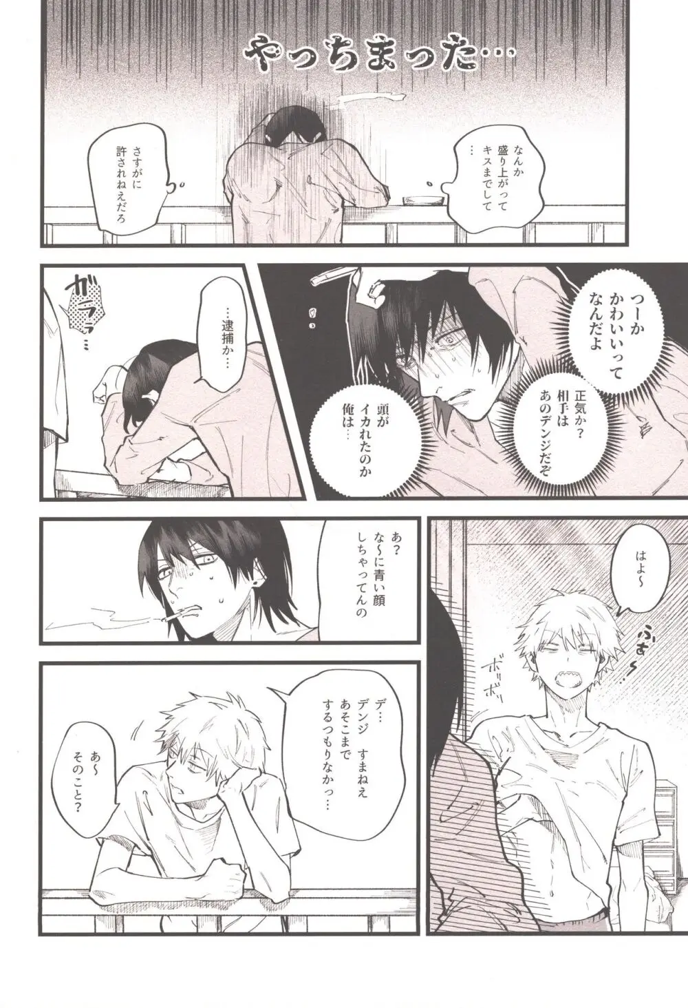 衝動的深夜 Page.33