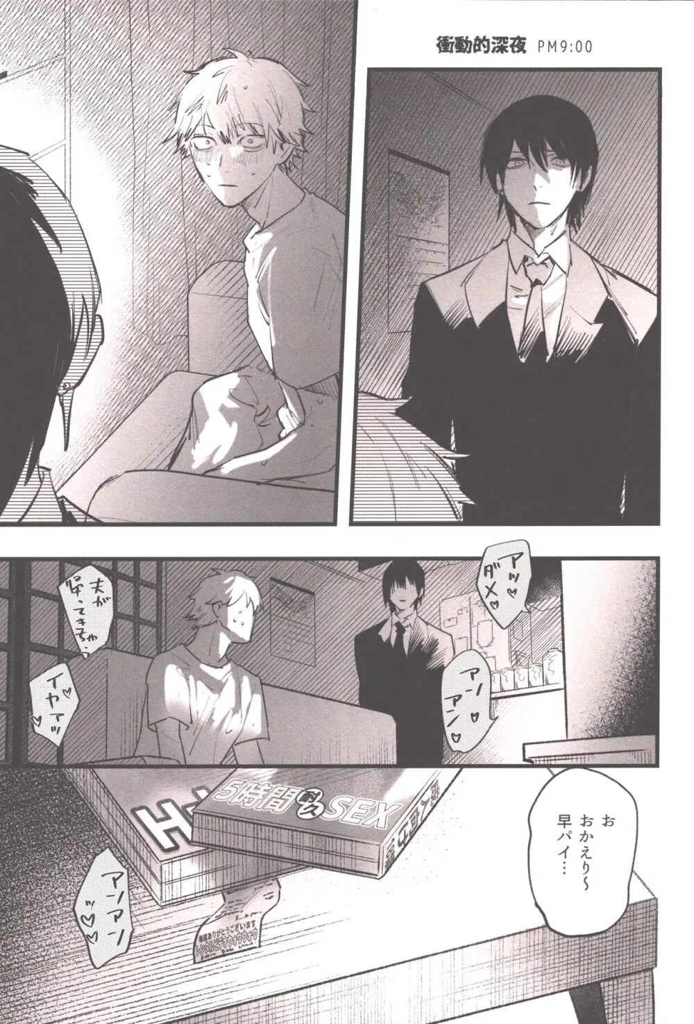 衝動的深夜 Page.4