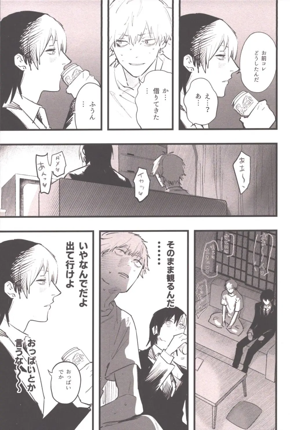 衝動的深夜 Page.6