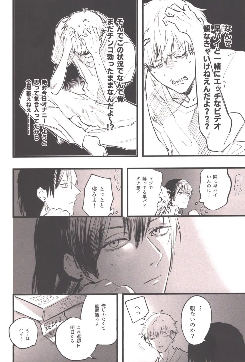衝動的深夜 Page.7