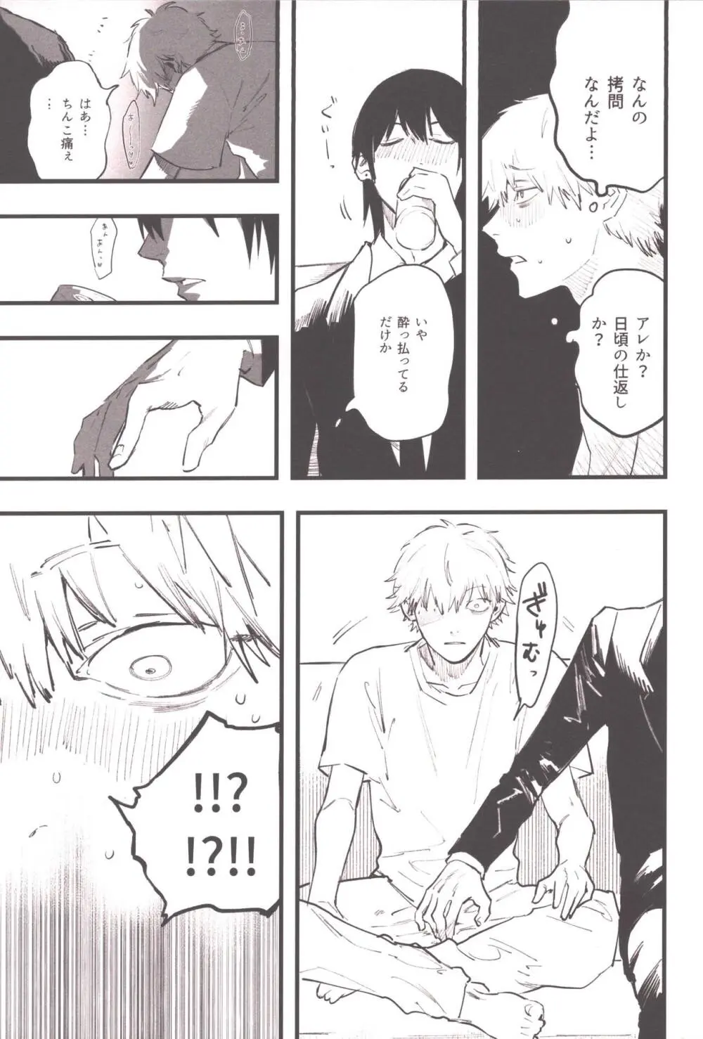 衝動的深夜 Page.8