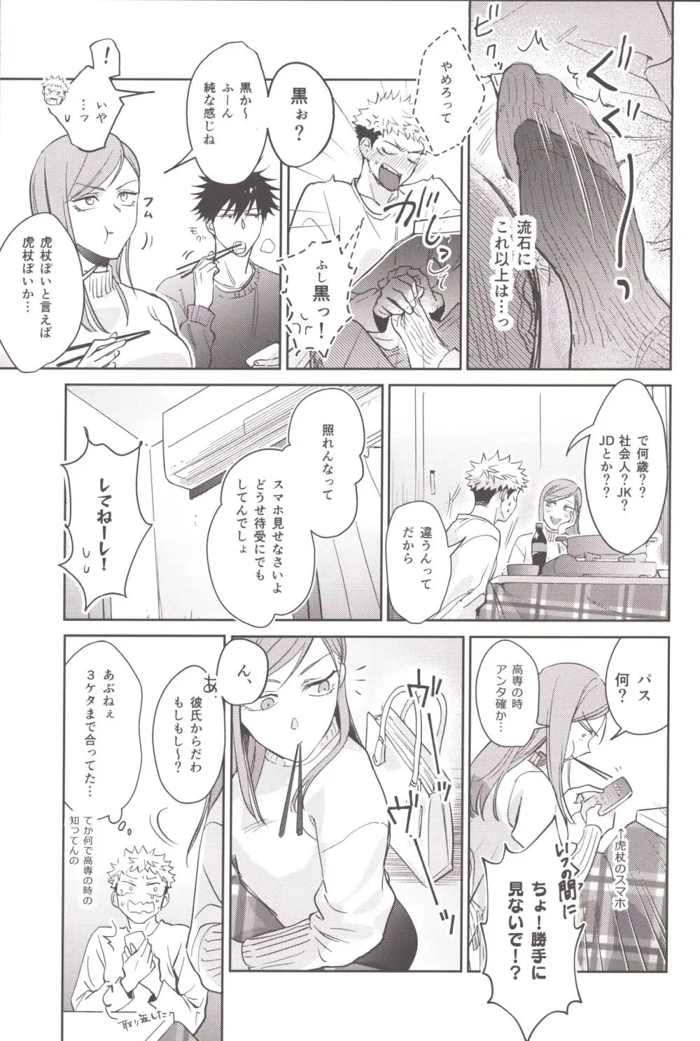 お酒は二十歳になってから Page.13