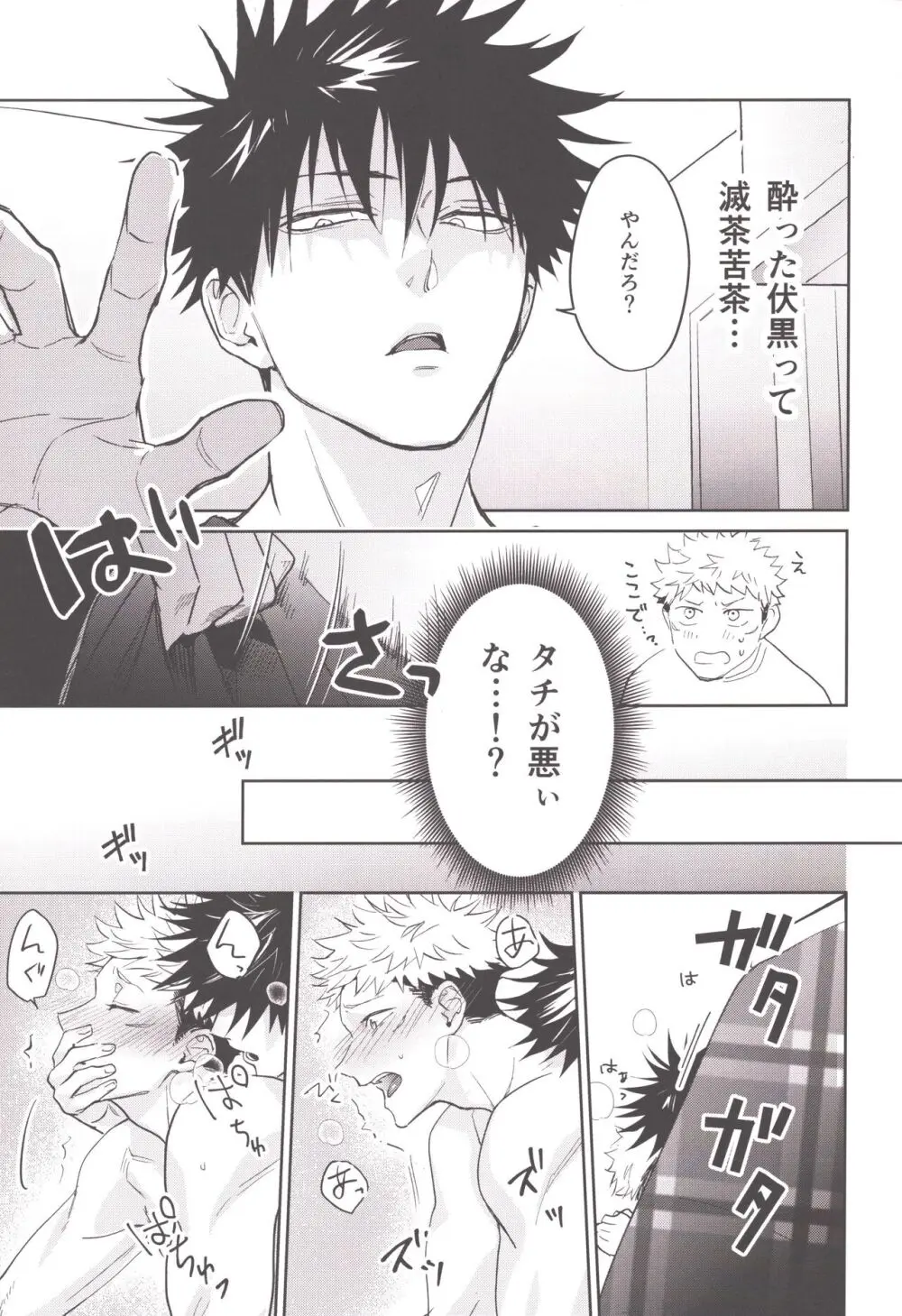 お酒は二十歳になってから Page.17