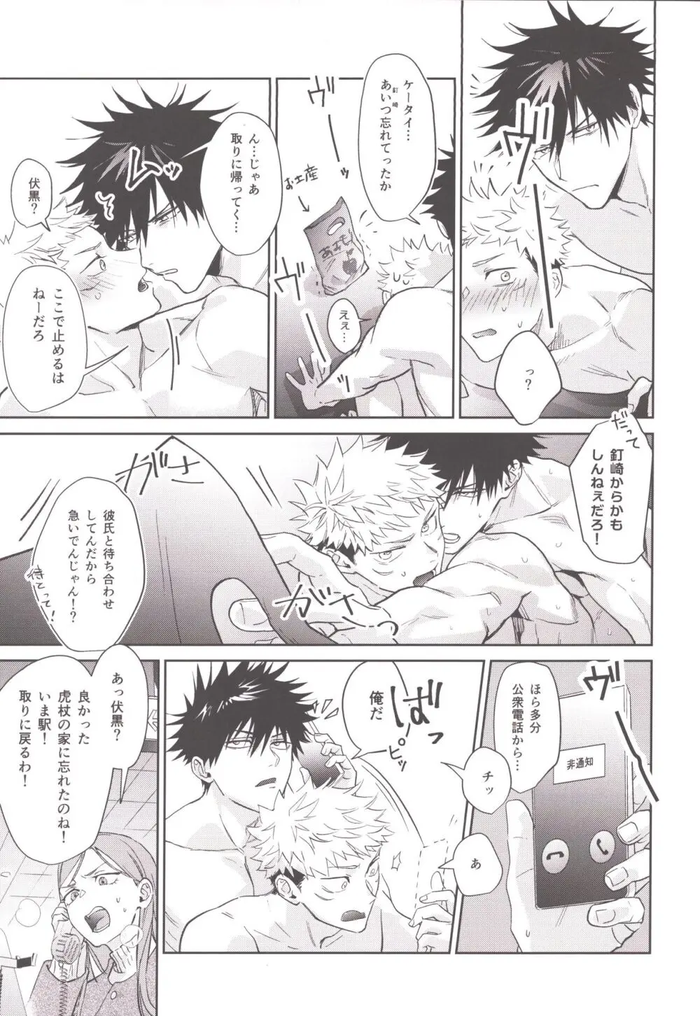 お酒は二十歳になってから Page.23