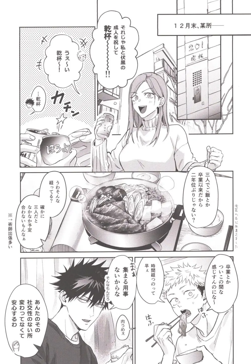 お酒は二十歳になってから Page.3