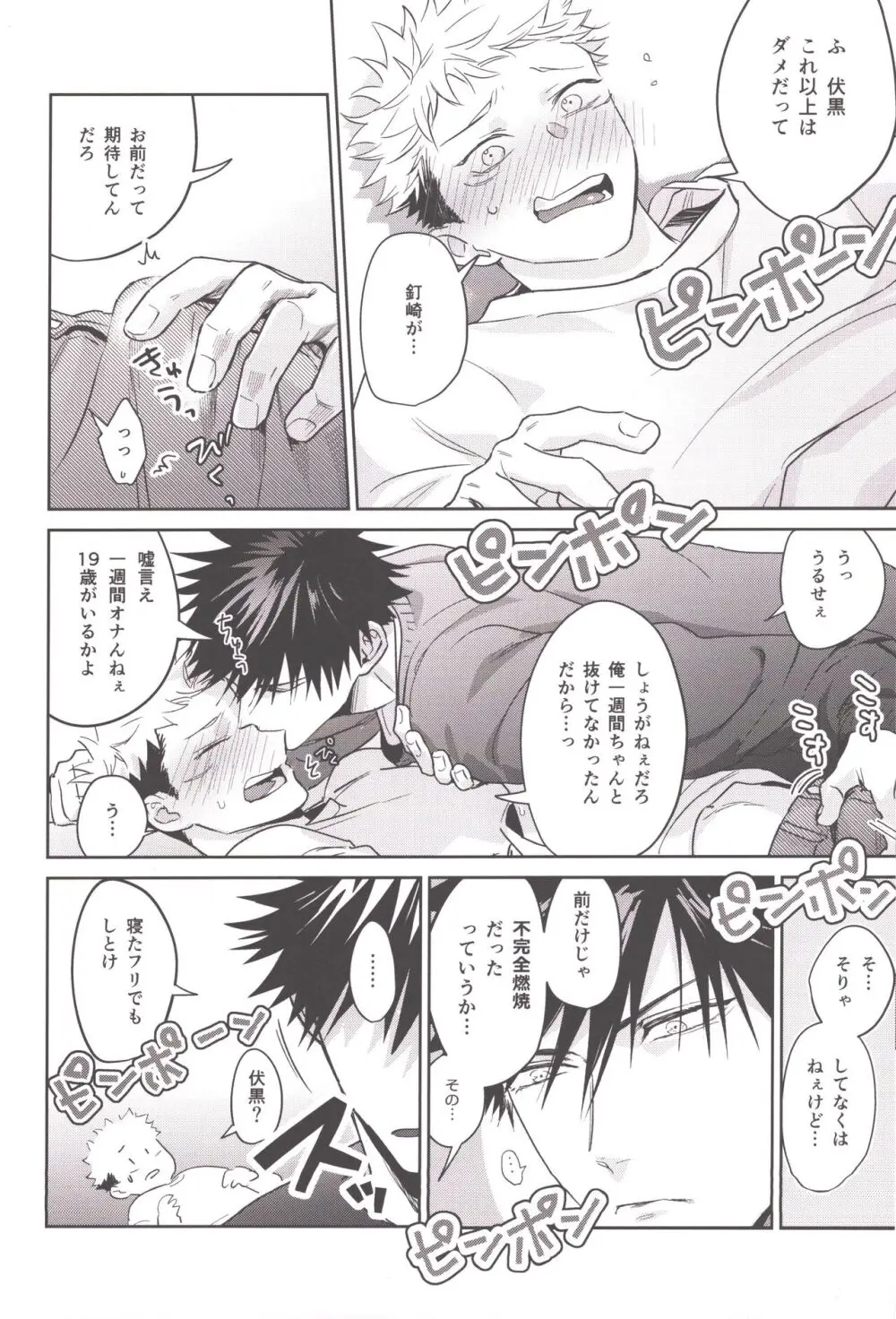 お酒は二十歳になってから Page.34