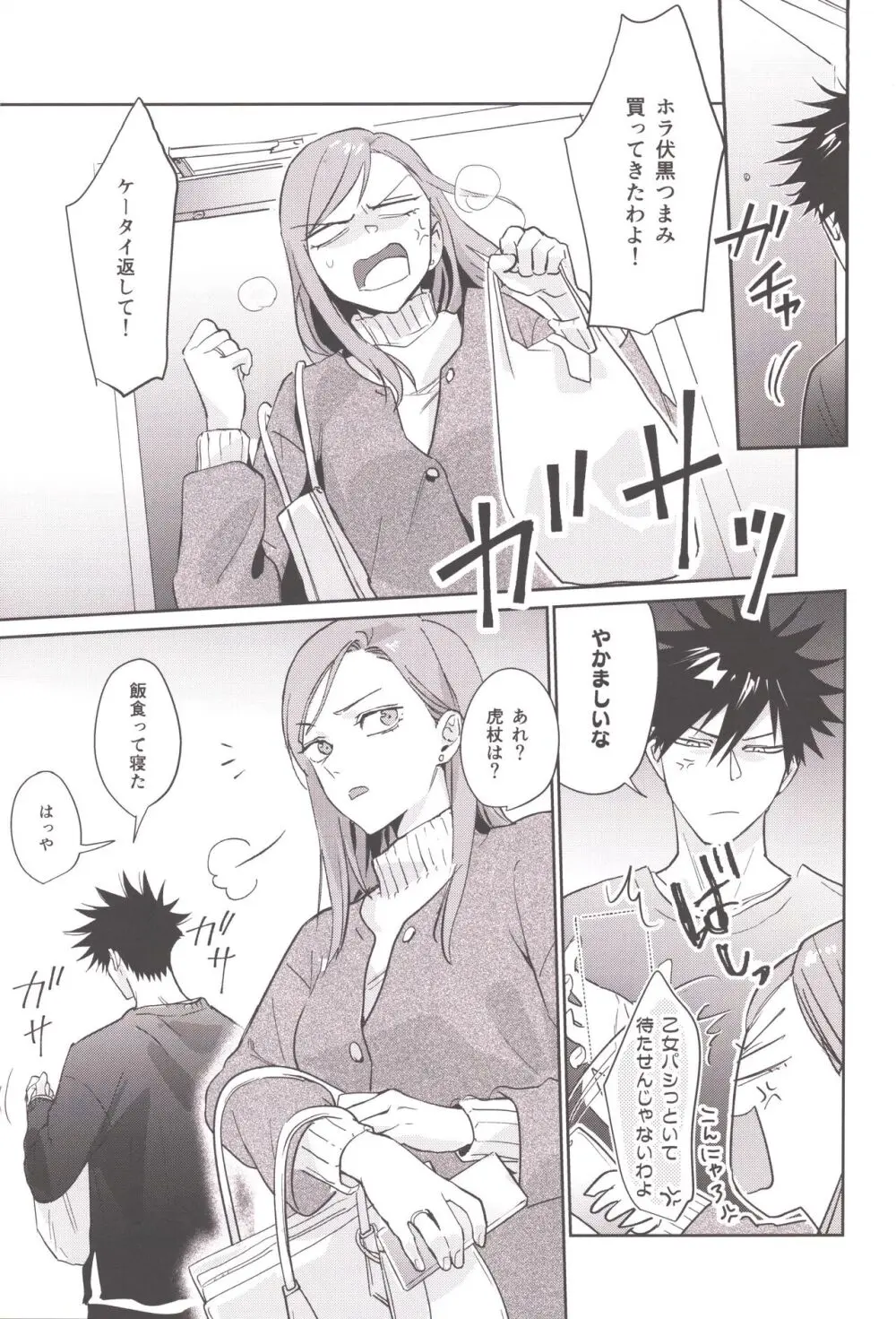 お酒は二十歳になってから Page.35