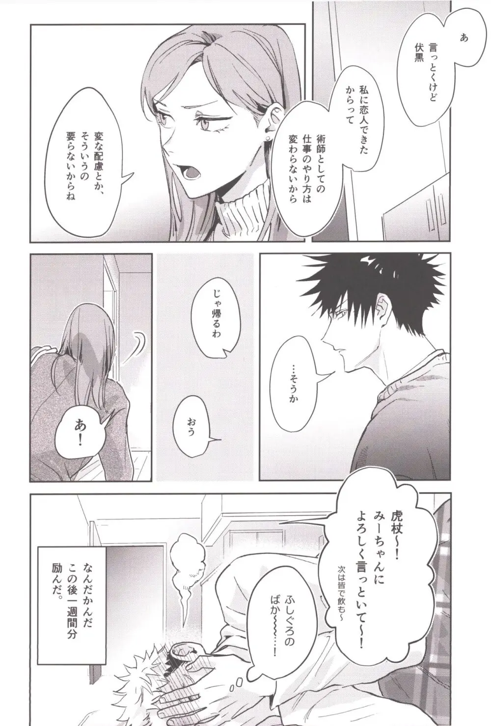 お酒は二十歳になってから Page.36