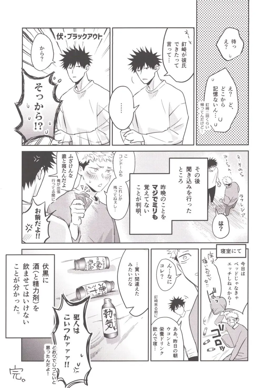 お酒は二十歳になってから Page.39