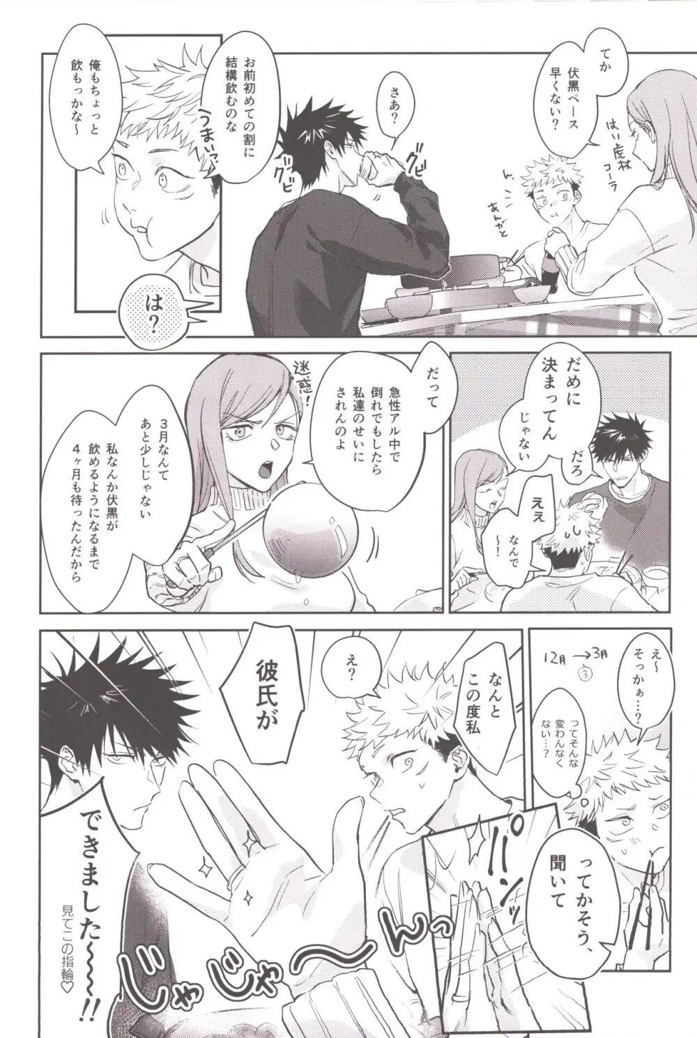 お酒は二十歳になってから Page.4